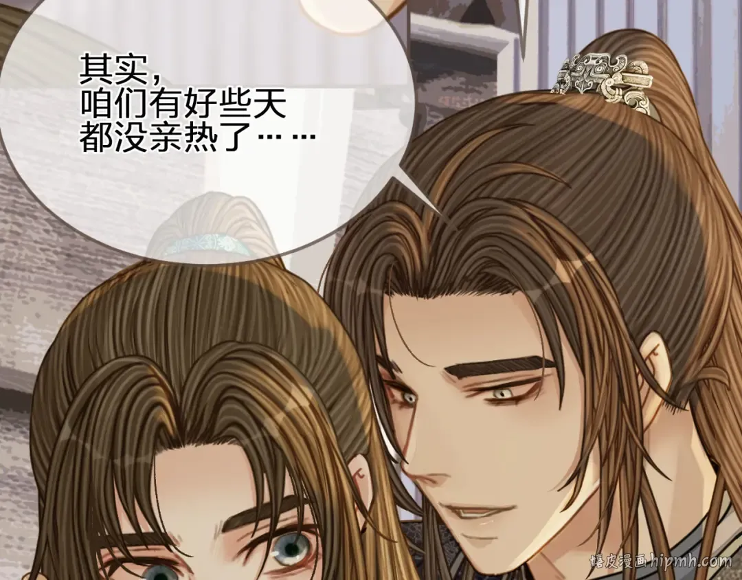 第105话 亲亲抱抱贴贴好不好？ 第88页