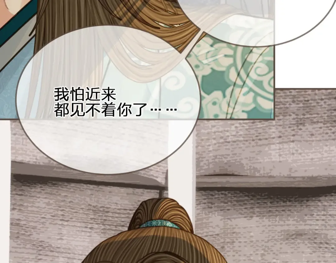 第105话 亲亲抱抱贴贴好不好？ 第92页