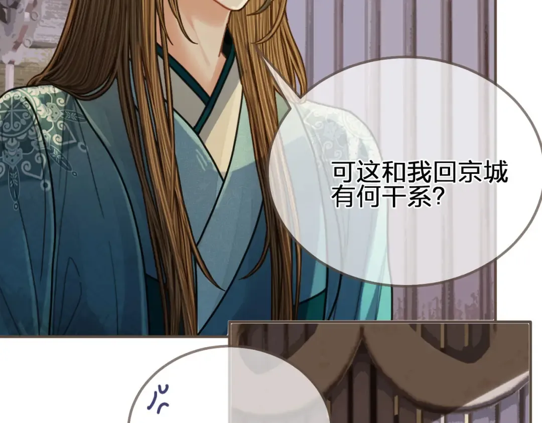 第106话 要和你一起 第11页