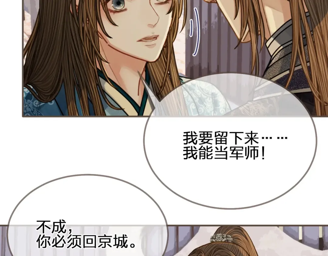 第106话 要和你一起 第18页
