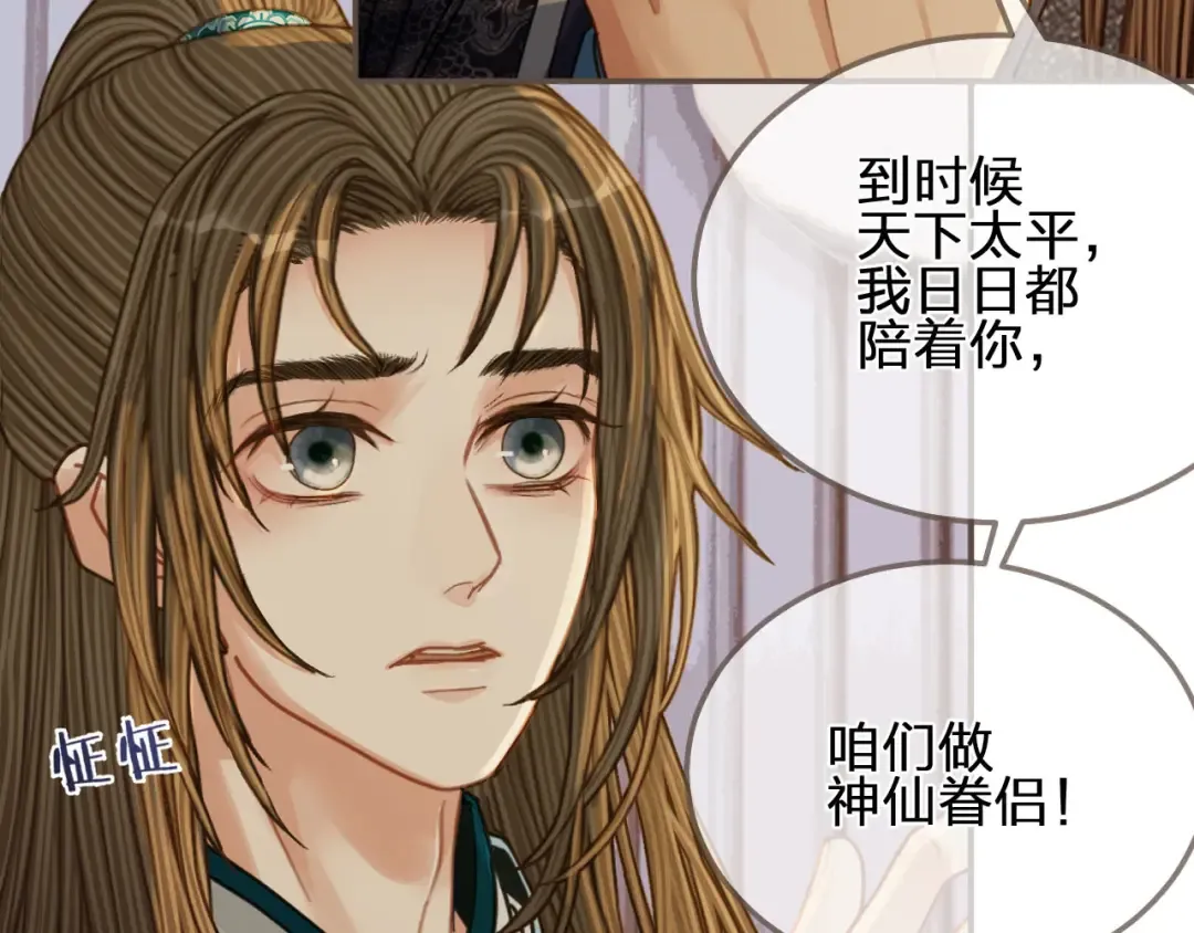 第106话 要和你一起 第45页