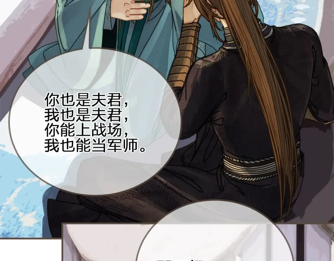 第106话 要和你一起 第52页