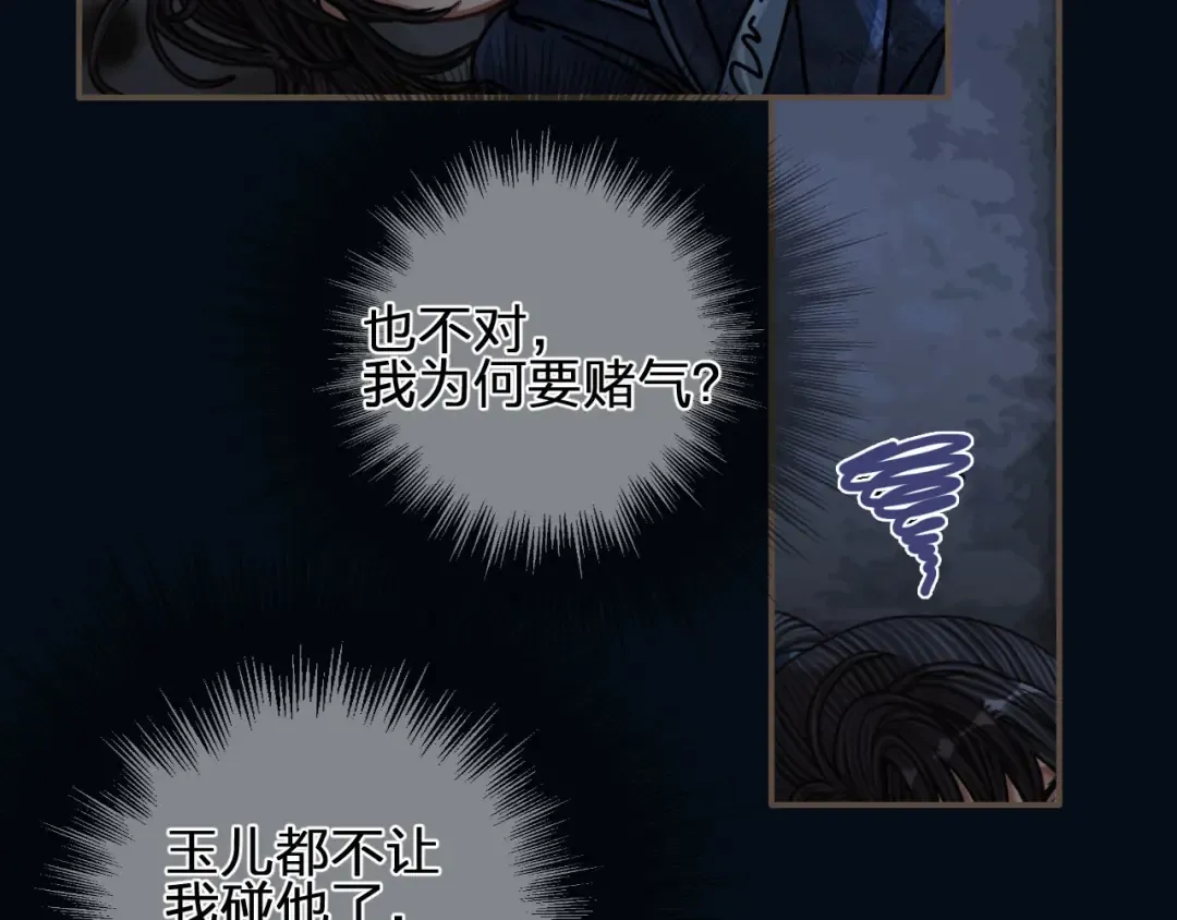 第106话 要和你一起 第66页