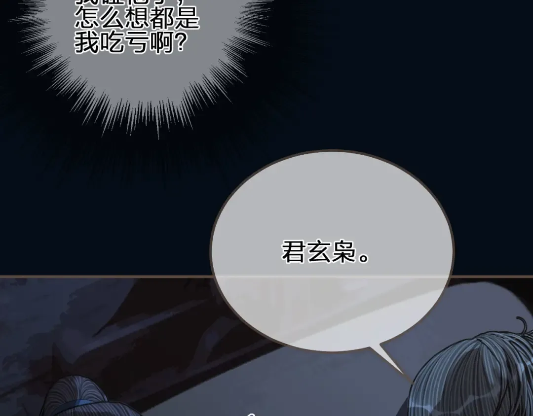 第106话 要和你一起 第67页