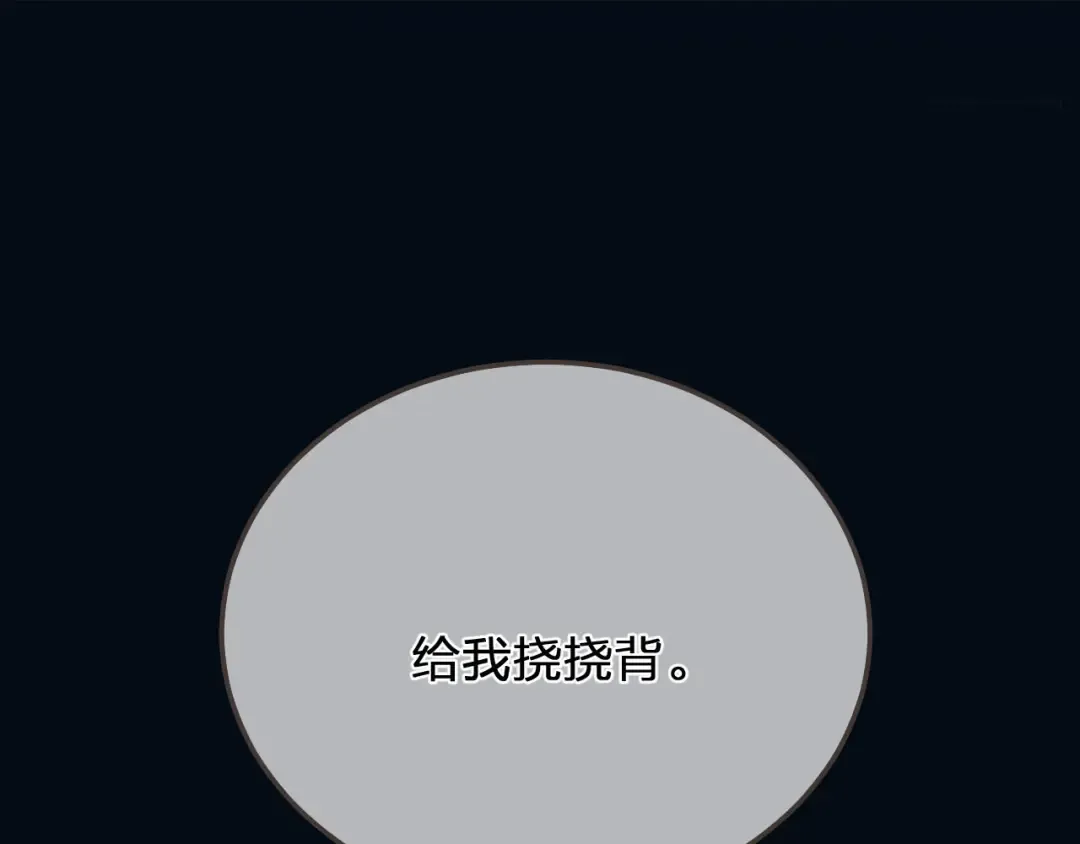 第106话 要和你一起 第69页