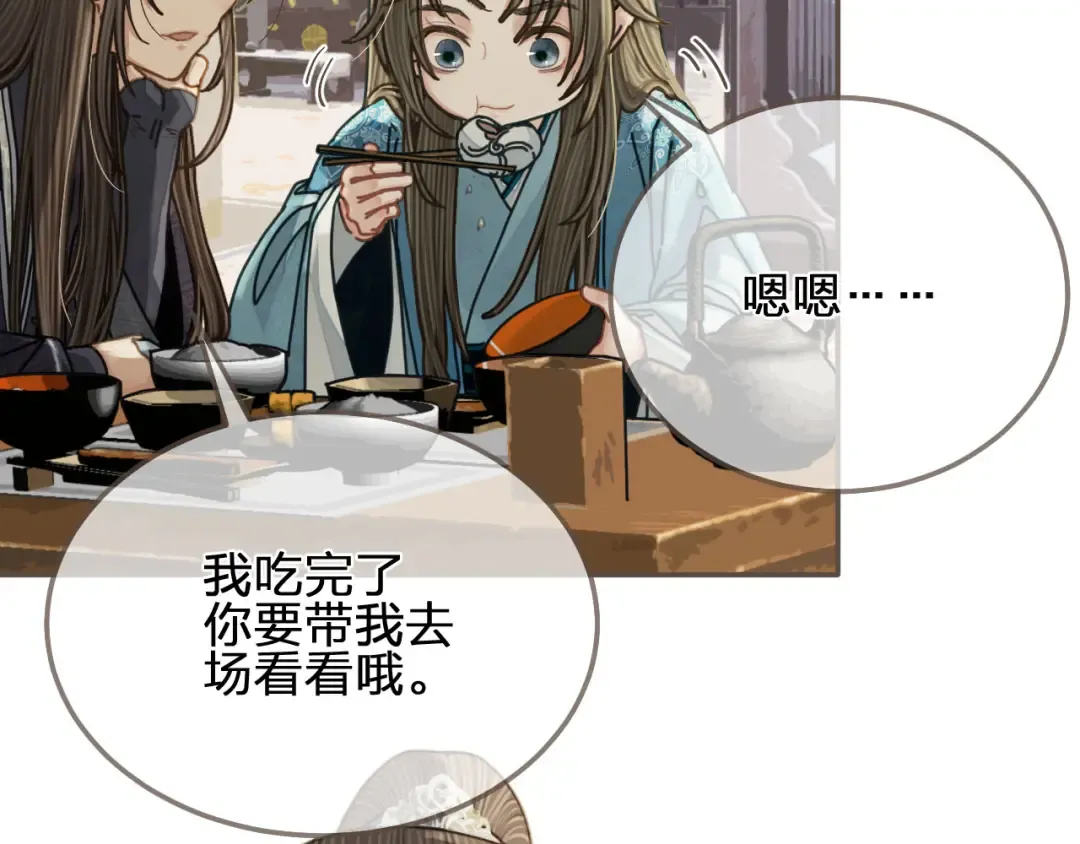 第107话 这个皇帝不像话 第29页