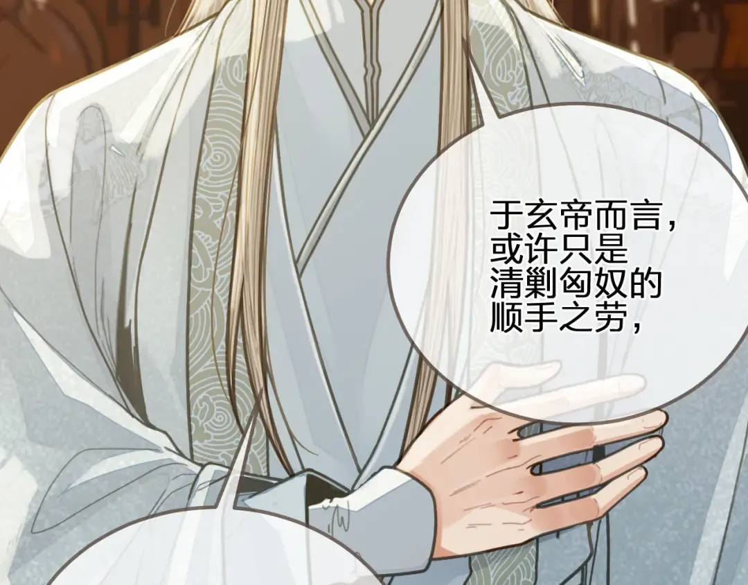 第107话 这个皇帝不像话 第44页