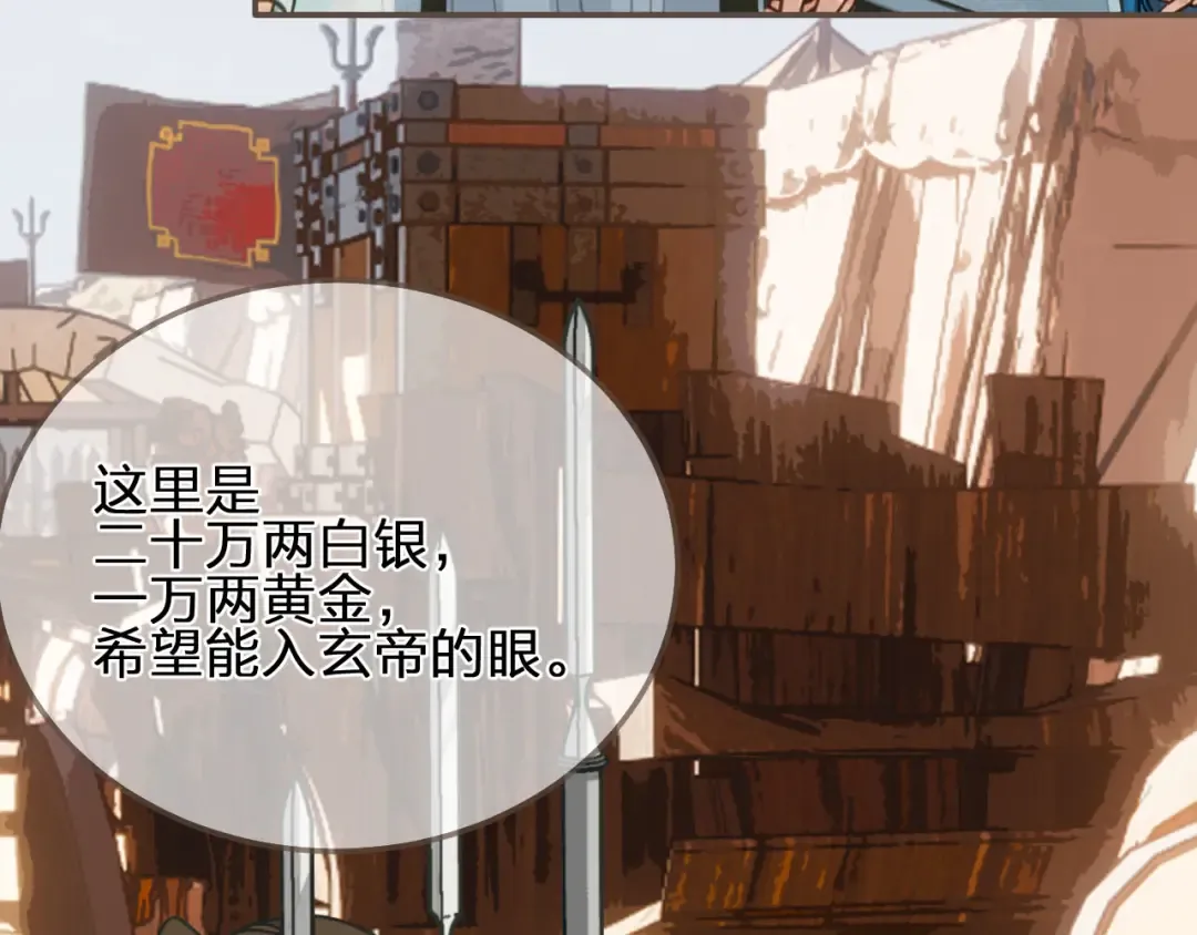 第107话 这个皇帝不像话 第54页