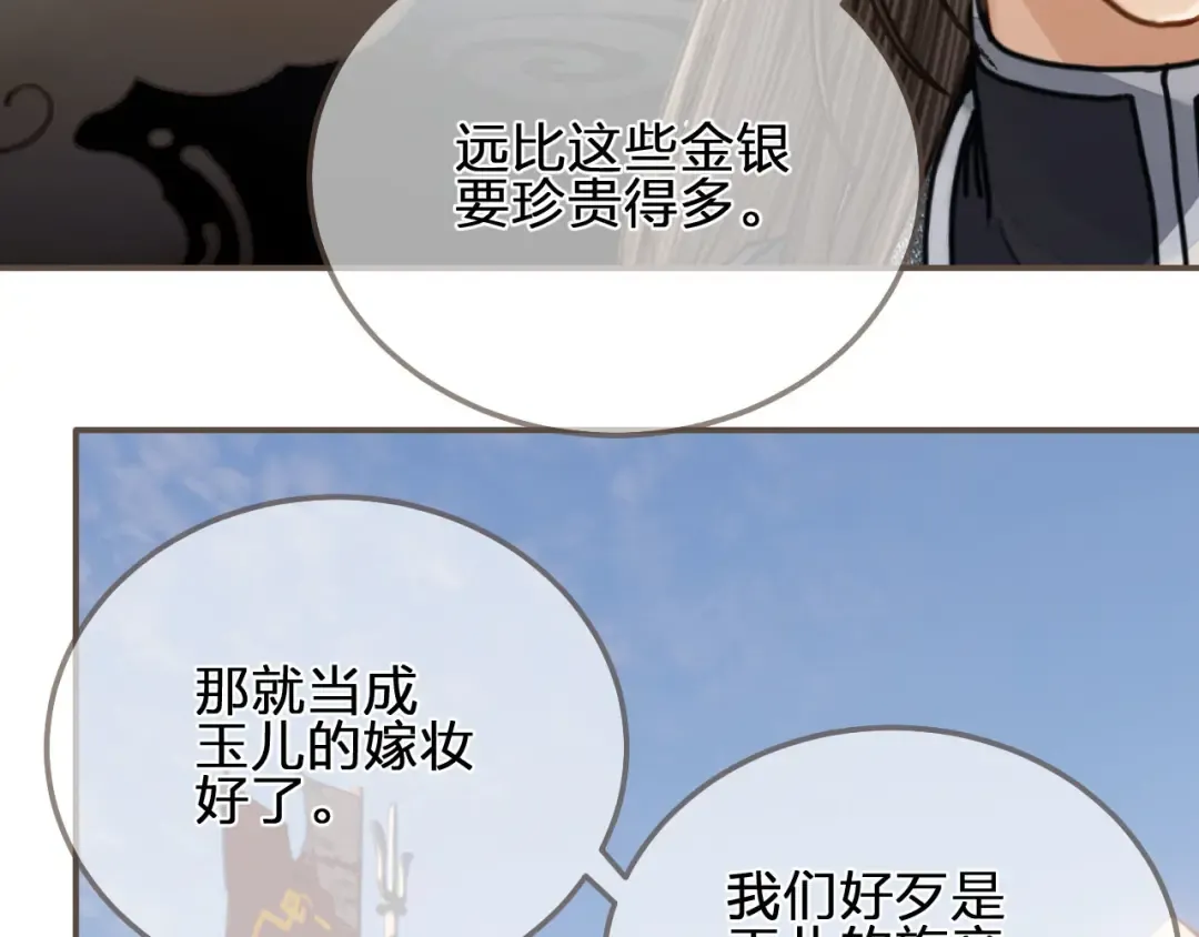 第107话 这个皇帝不像话 第61页