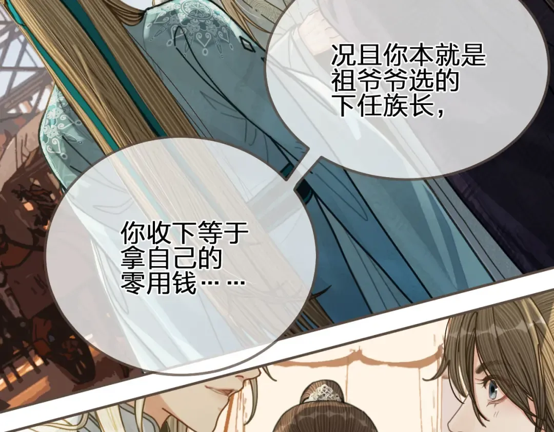 第107话 这个皇帝不像话 第69页
