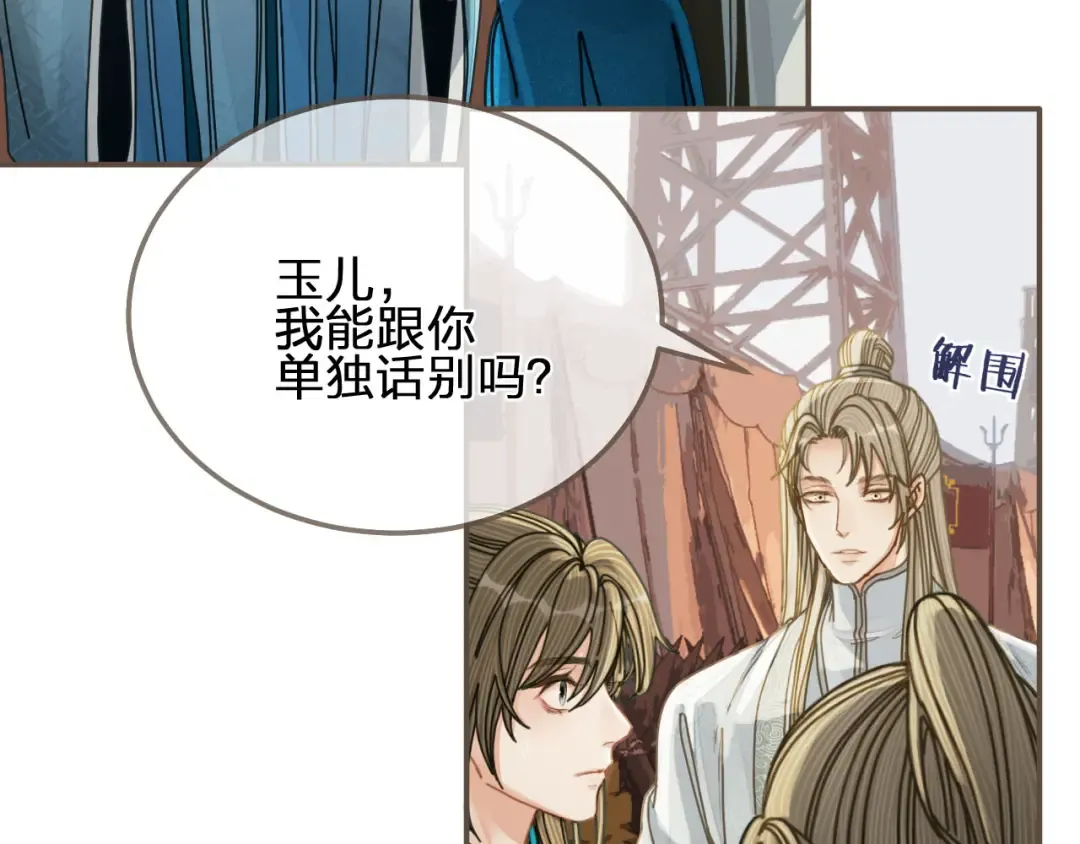第107话 这个皇帝不像话 第79页