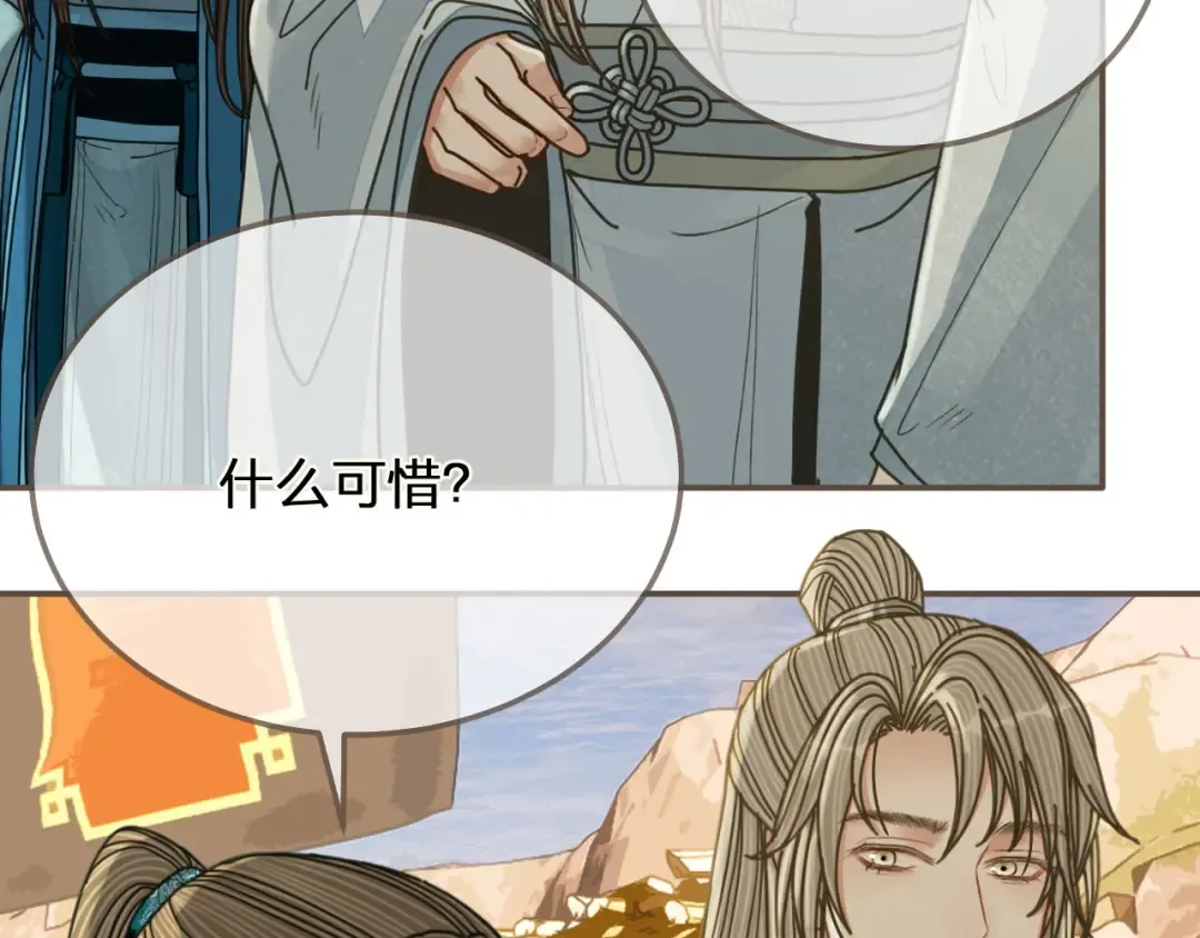 第107话 这个皇帝不像话 第85页