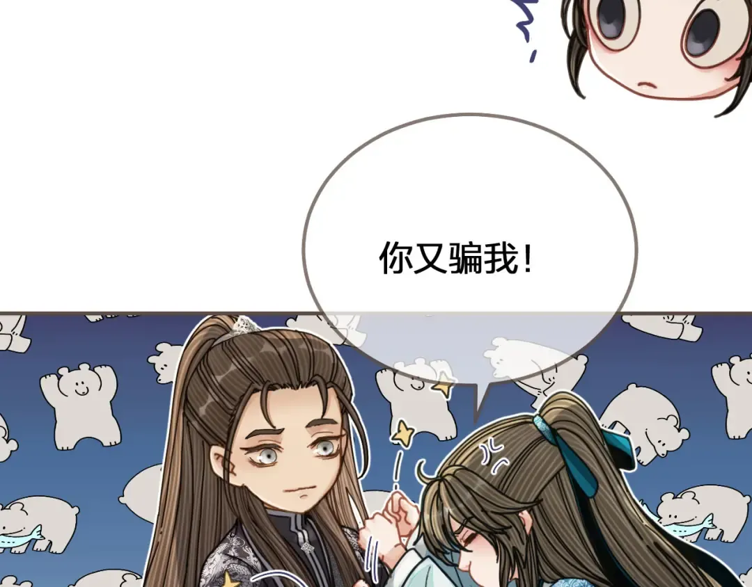 第107话 这个皇帝不像话 第109页