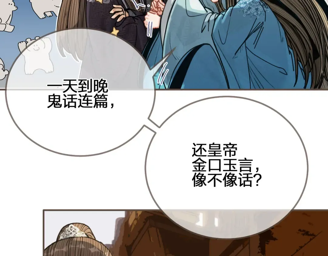 第107话 这个皇帝不像话 第110页