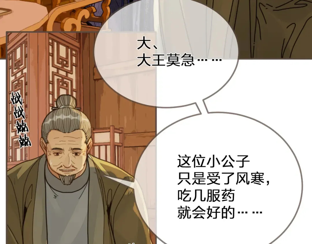 第108话 不听王爷言 吃亏在眼前 第42页