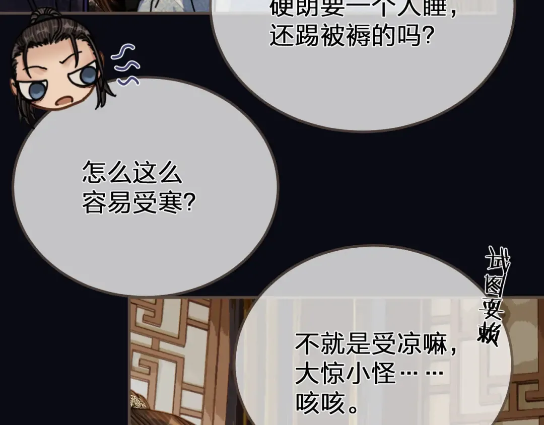 第108话 不听王爷言 吃亏在眼前 第75页