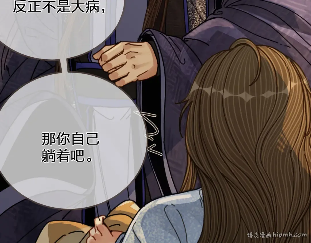 第108话 不听王爷言 吃亏在眼前 第80页