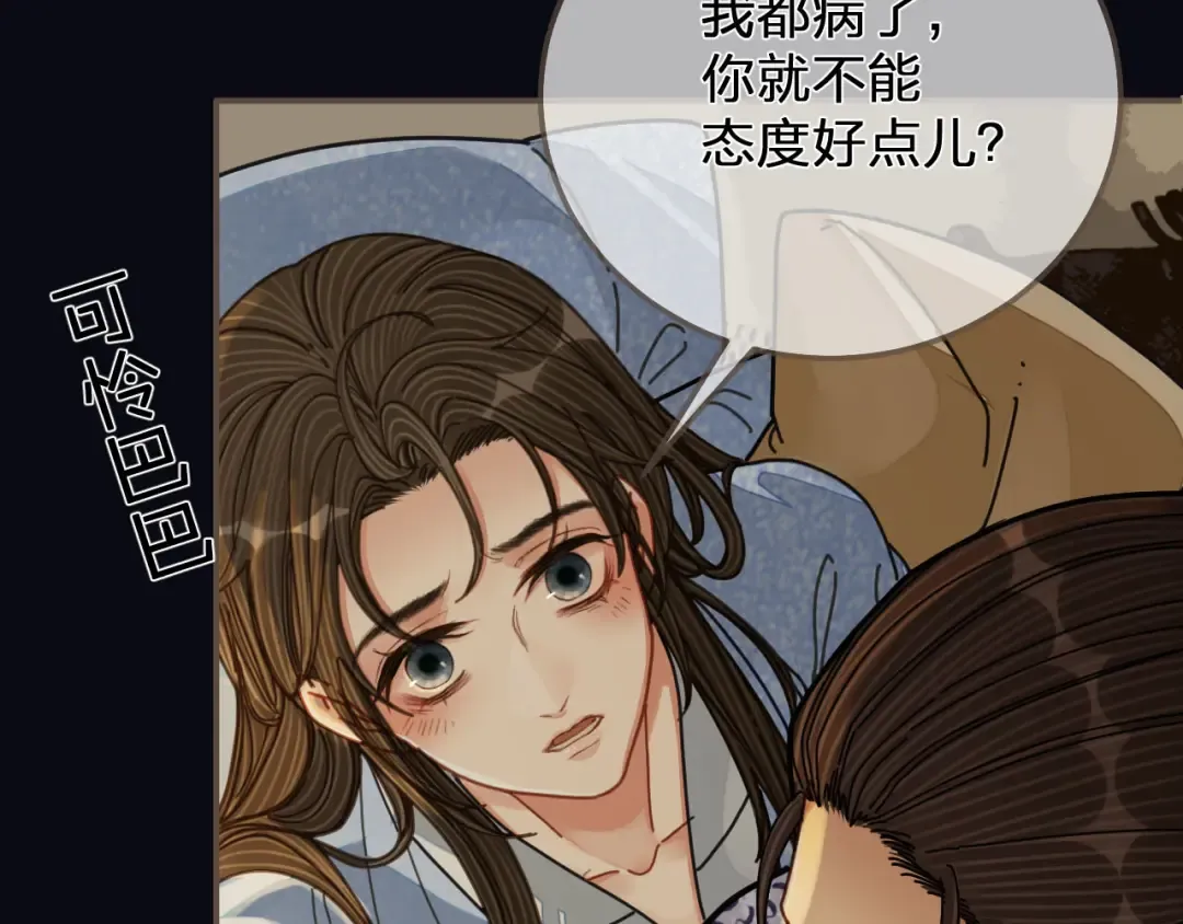 第108话 不听王爷言 吃亏在眼前 第85页