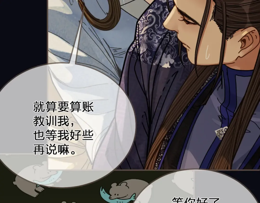 第108话 不听王爷言 吃亏在眼前 第86页