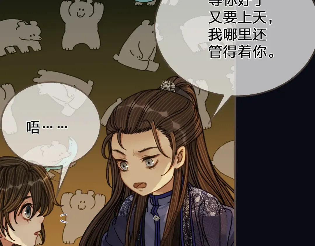 第108话 不听王爷言 吃亏在眼前 第87页