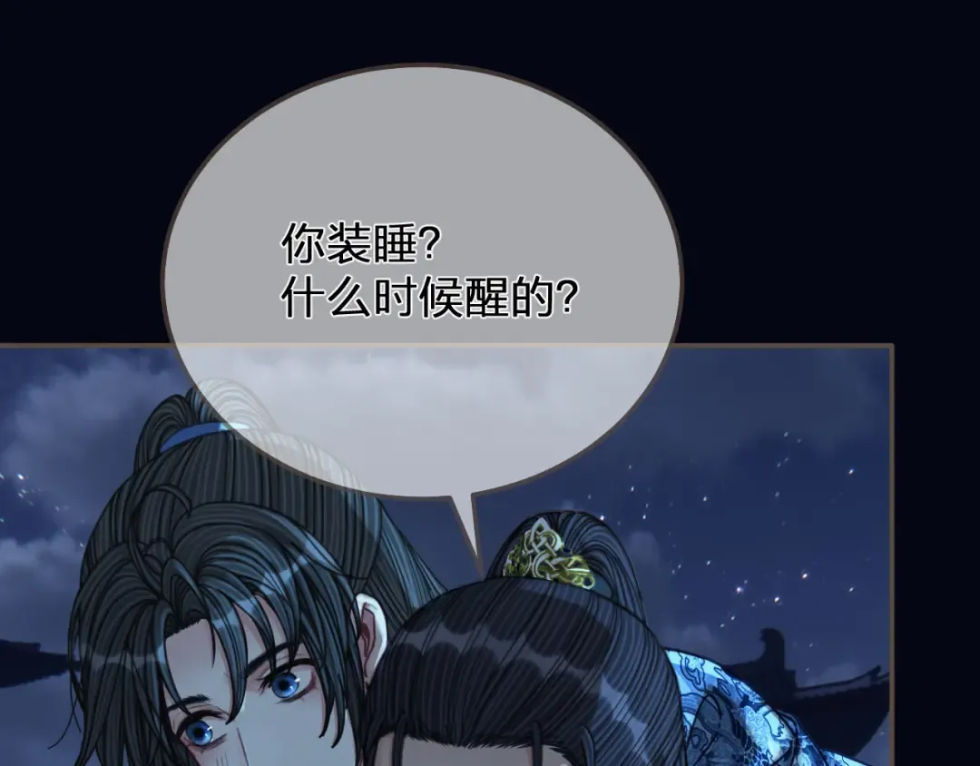 第109话 月下的真心 第23页