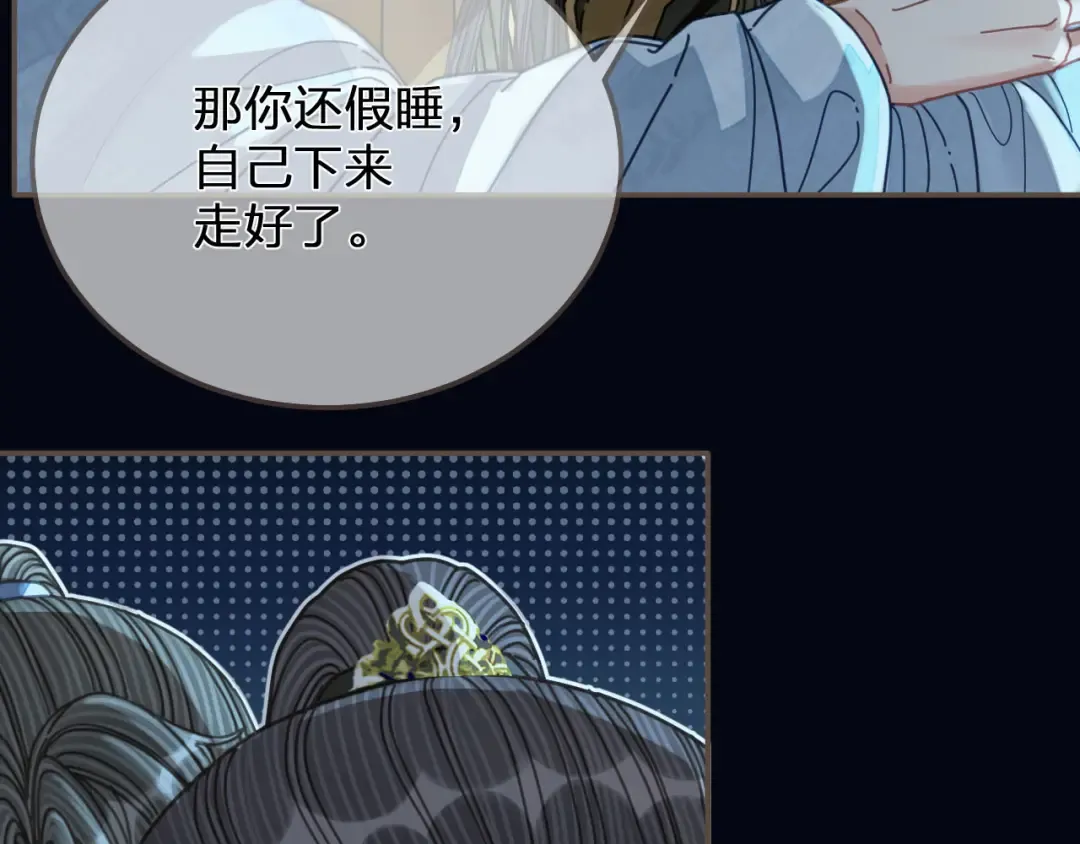 第109话 月下的真心 第26页
