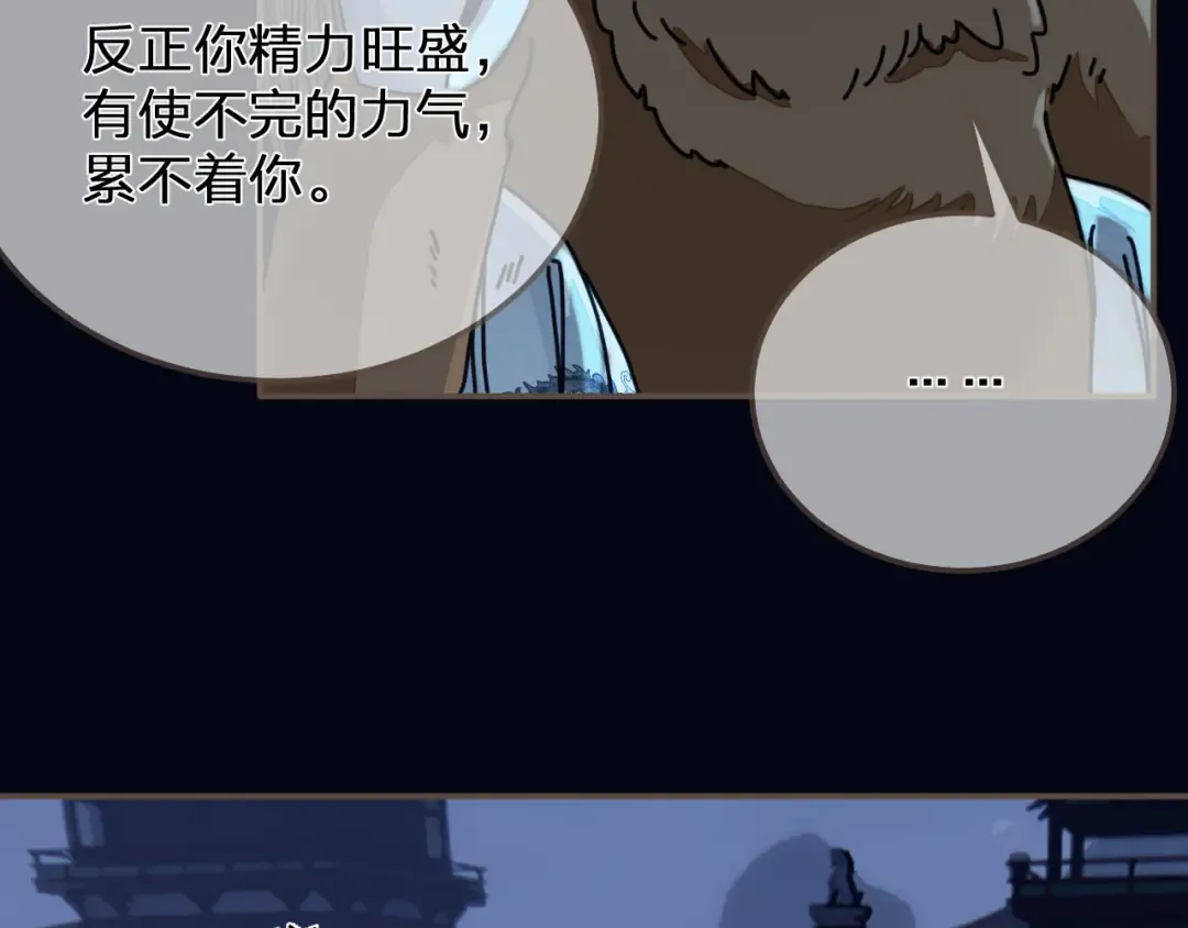 第109话 月下的真心 第29页