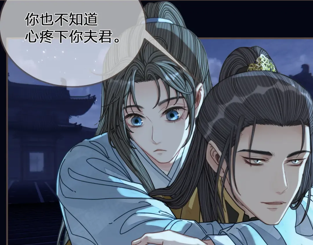 第109话 月下的真心 第31页