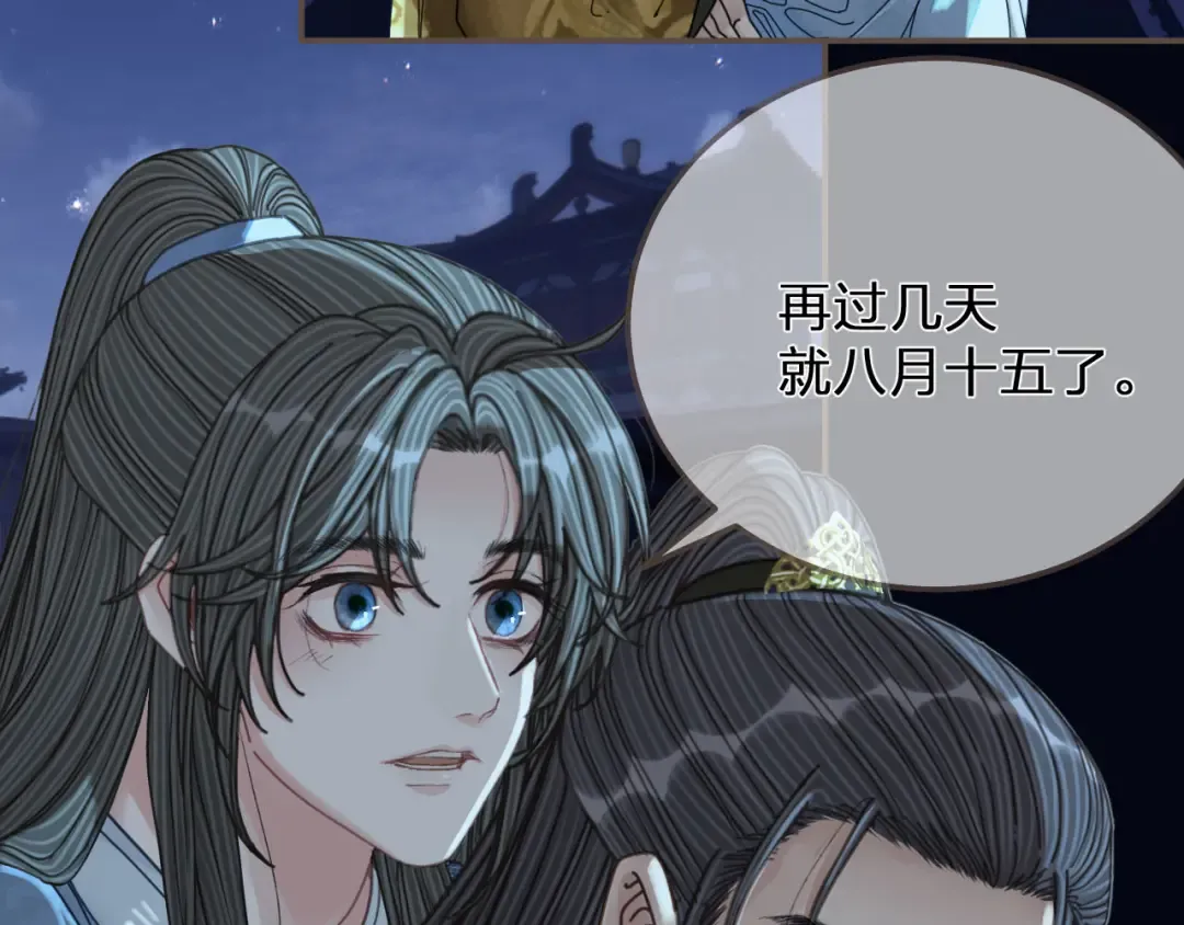 第109话 月下的真心 第34页
