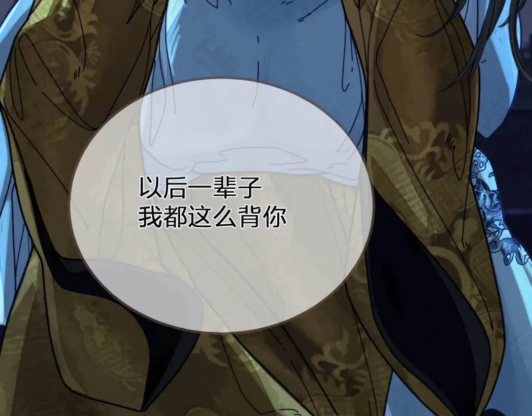 第109话 月下的真心 第43页
