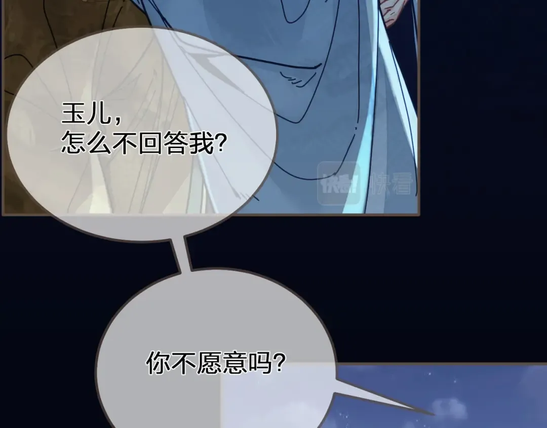 第109话 月下的真心 第49页