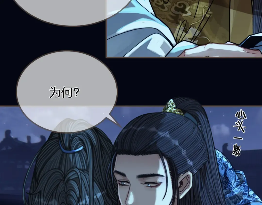 第109话 月下的真心 第51页