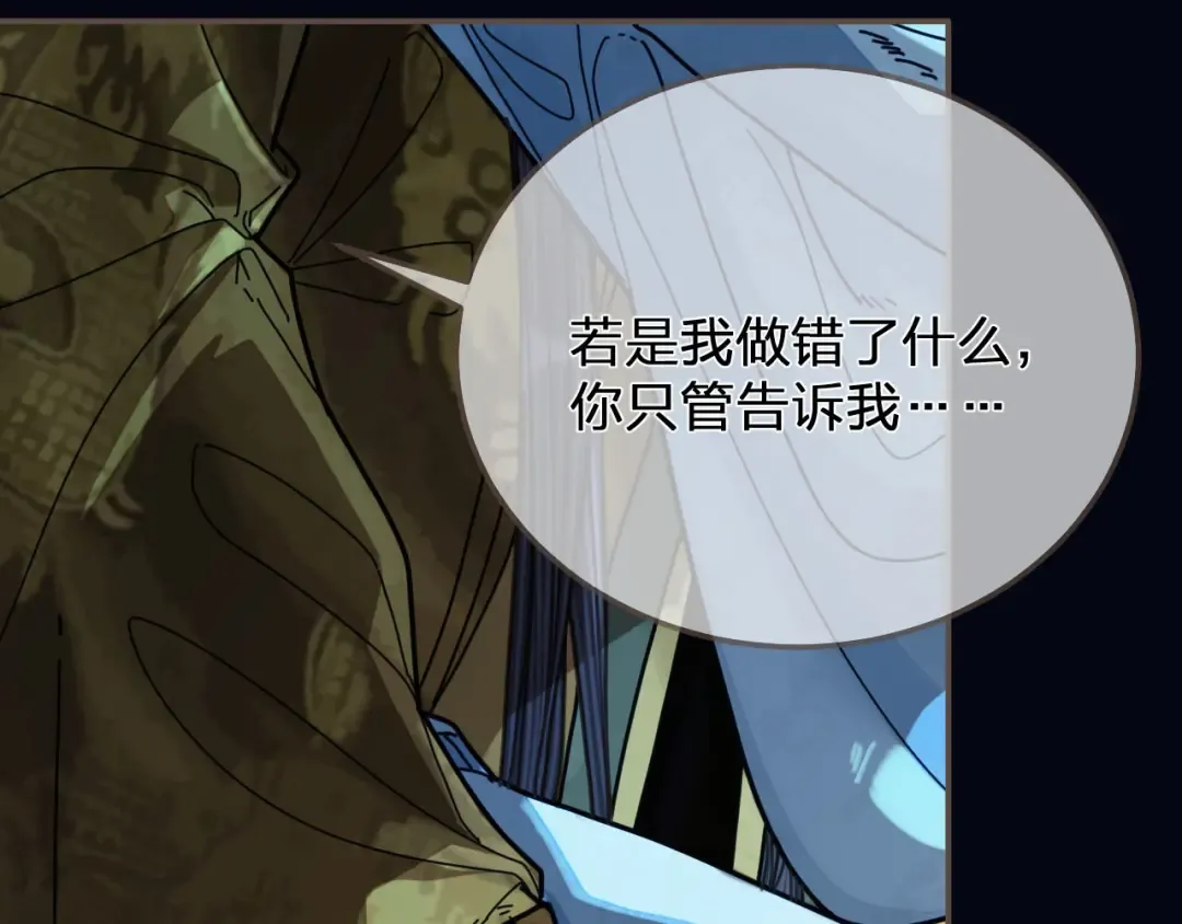 第109话 月下的真心 第53页