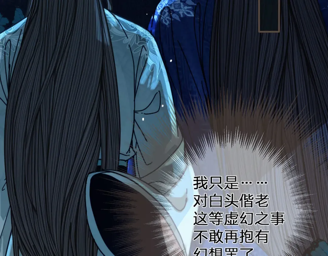 第109话 月下的真心 第57页