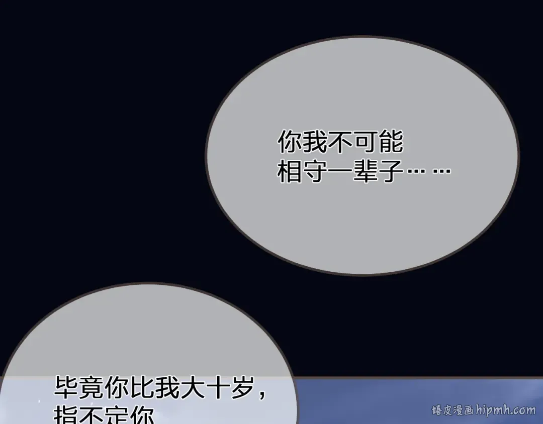 第109话 月下的真心 第64页