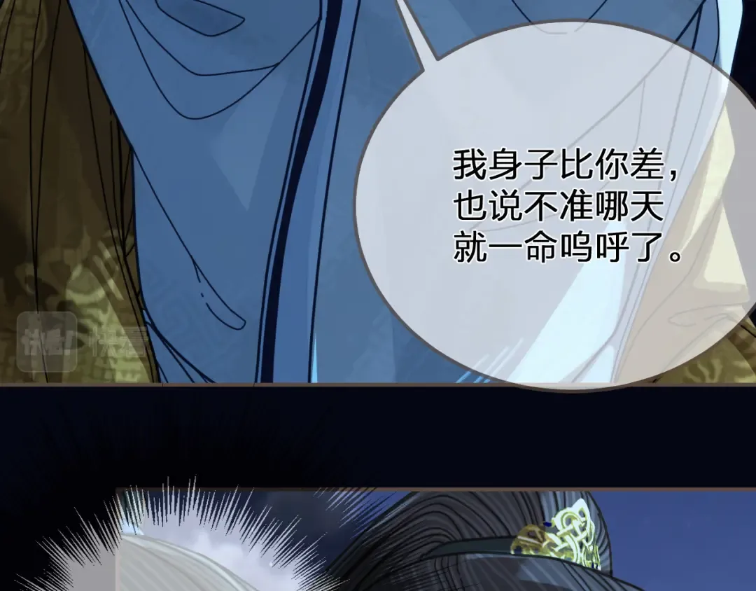 第109话 月下的真心 第66页