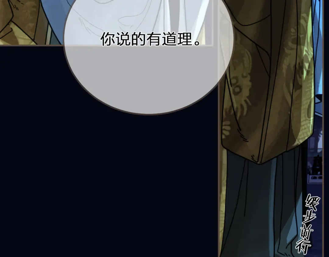 第109话 月下的真心 第70页