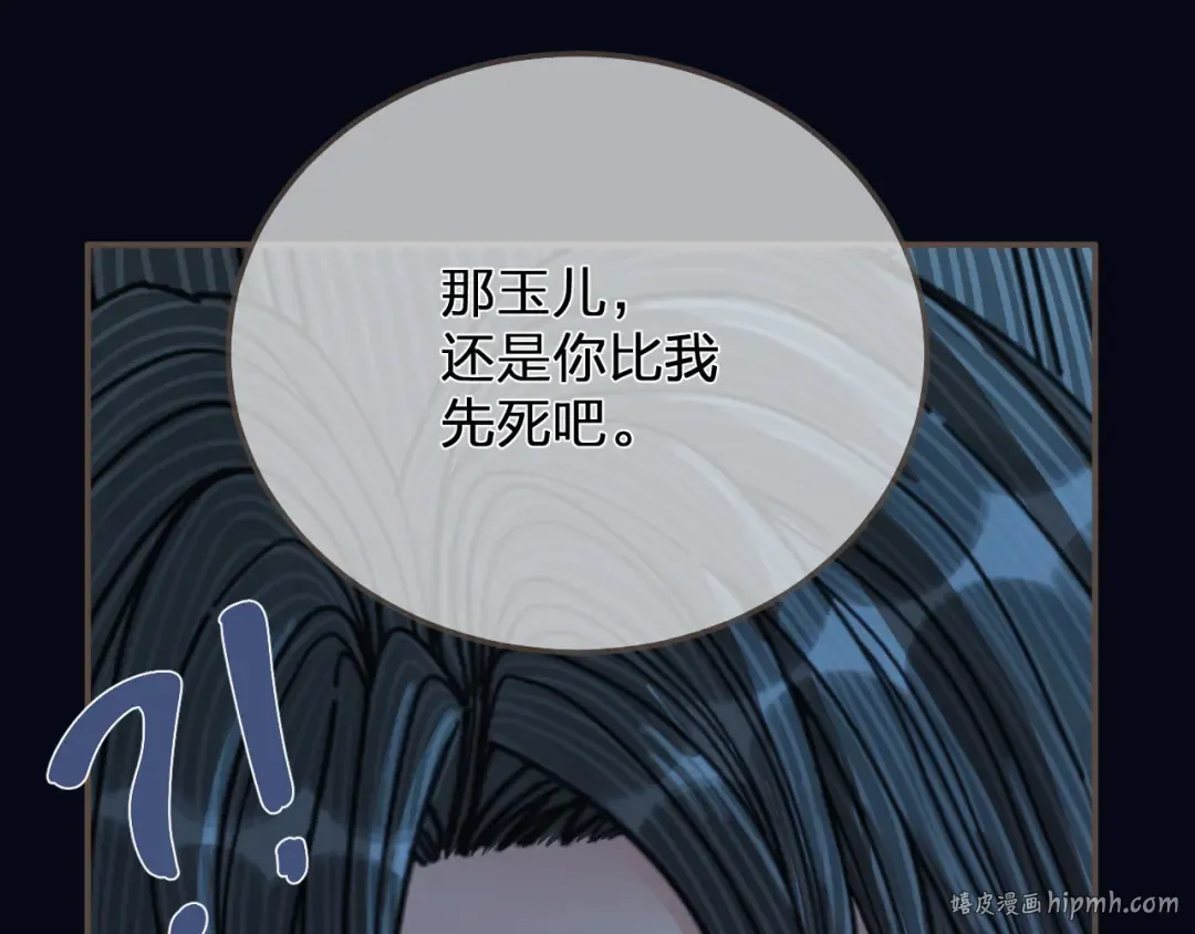 第109话 月下的真心 第80页