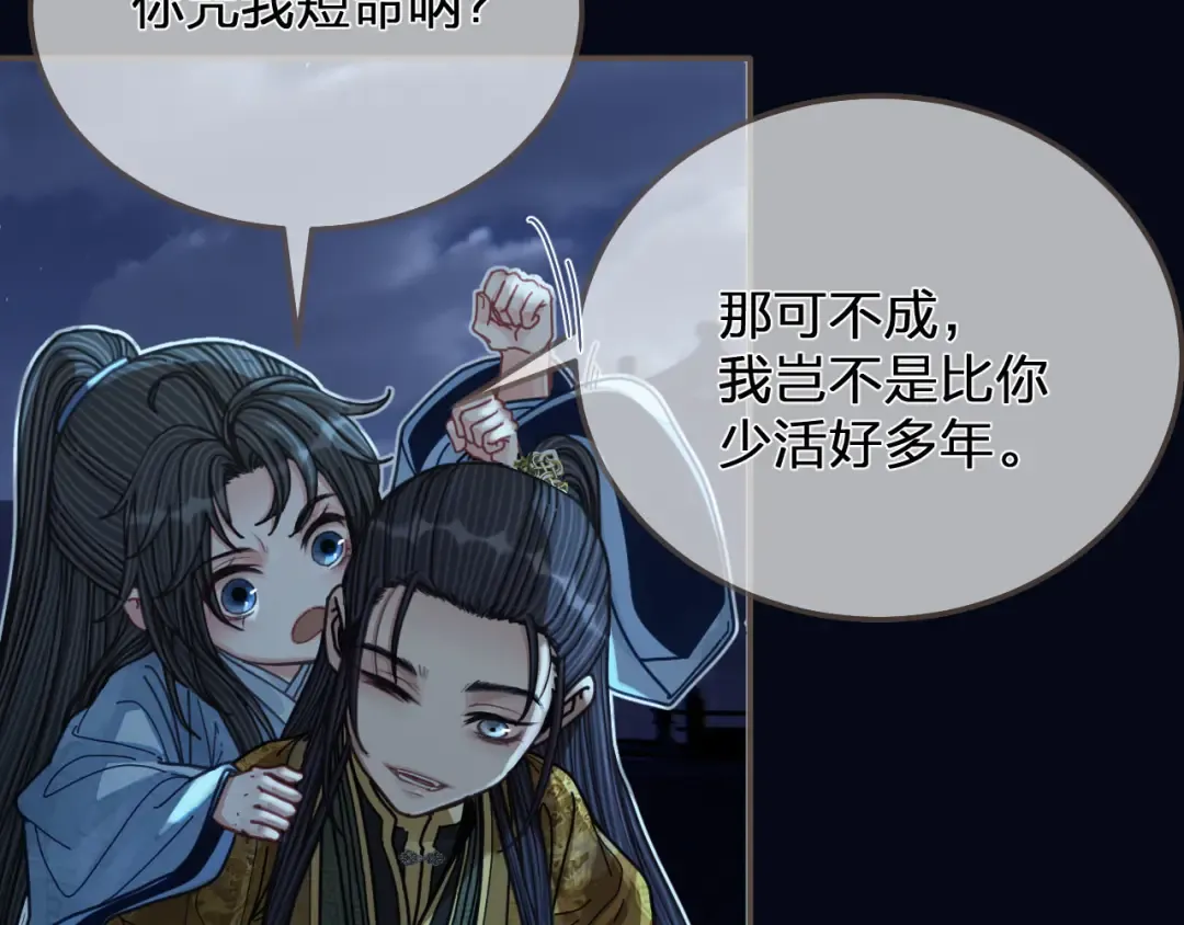 第109话 月下的真心 第82页
