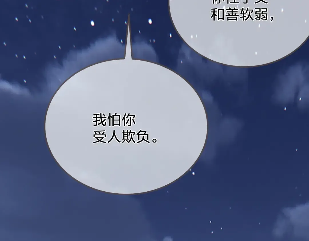 第109话 月下的真心 第86页