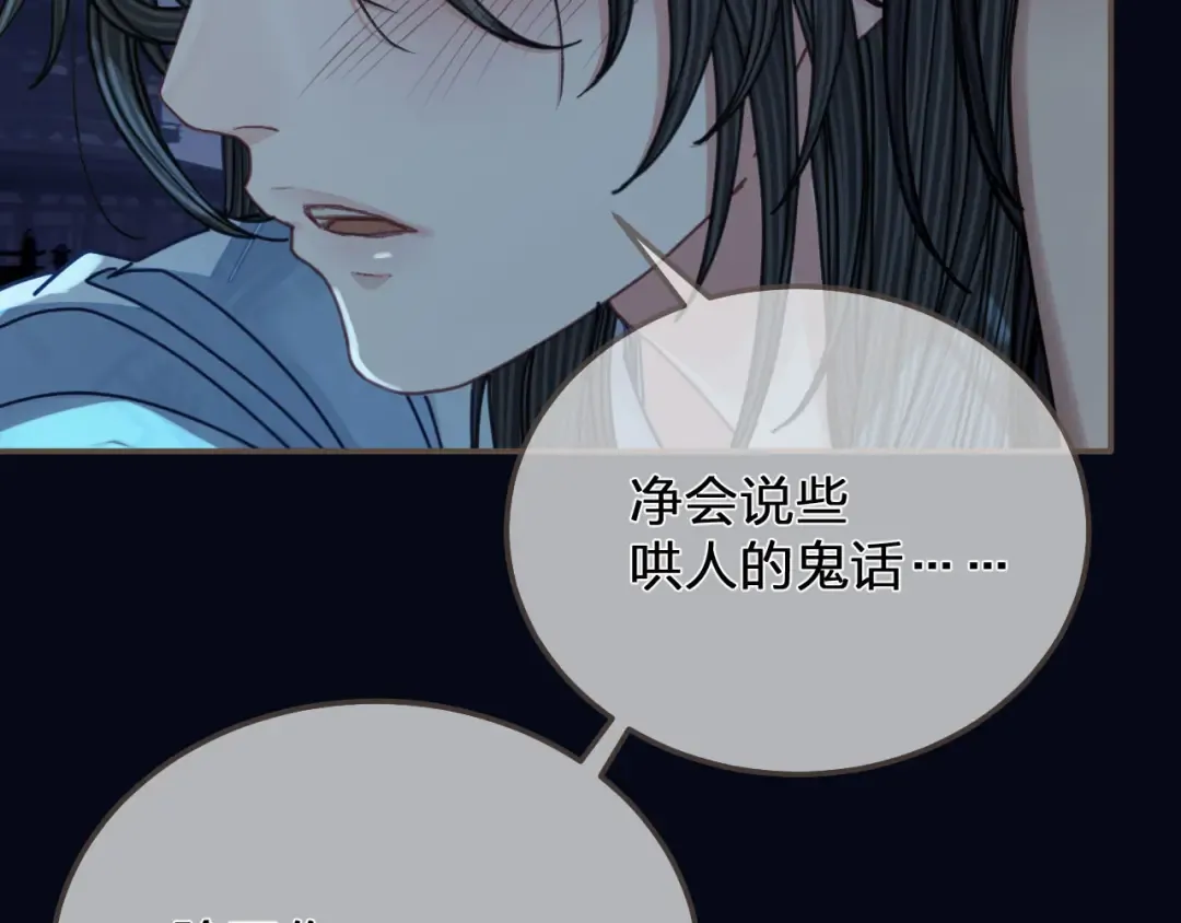 第109话 月下的真心 第90页