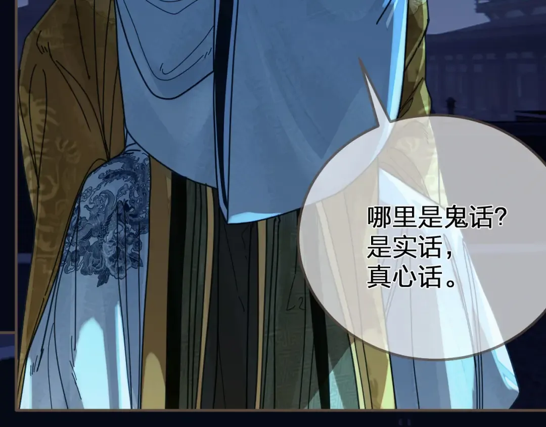 第109话 月下的真心 第92页