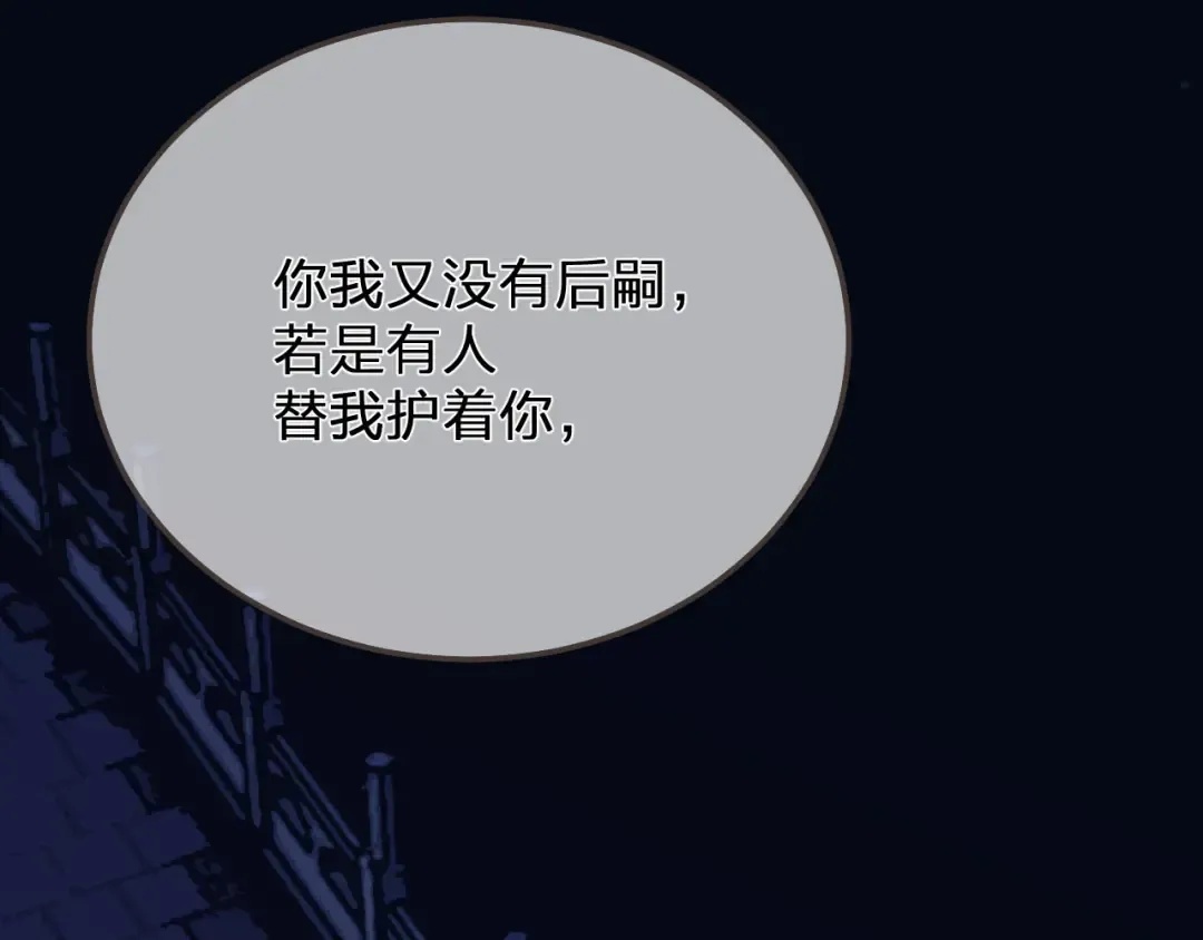 第109话 月下的真心 第93页