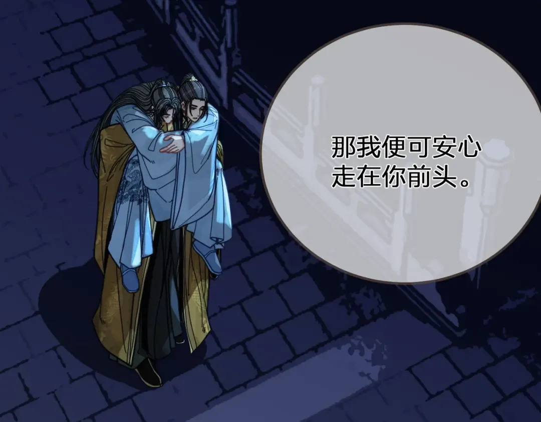 第109话 月下的真心 第94页