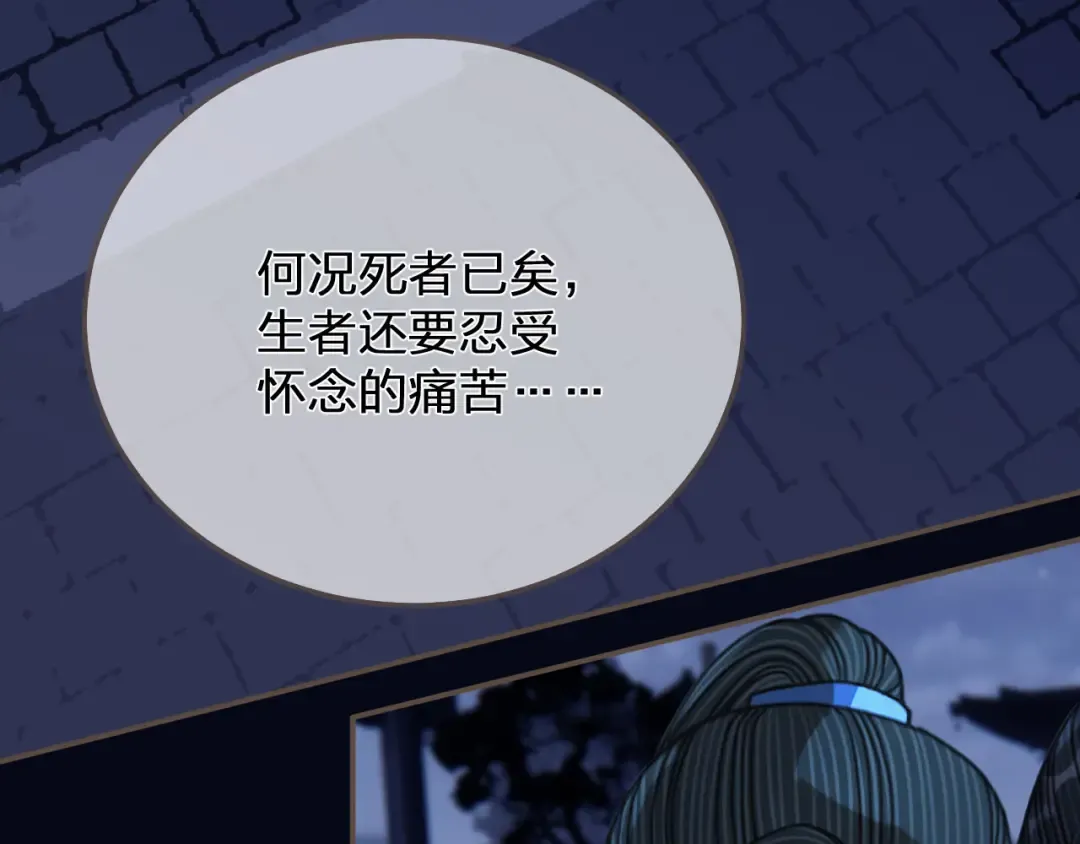 第109话 月下的真心 第95页