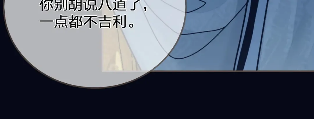 第109话 月下的真心 第97页