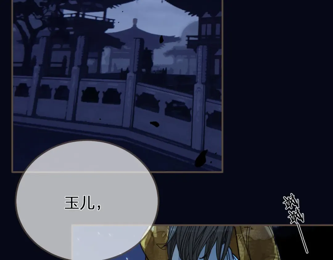 第109话 月下的真心 第99页