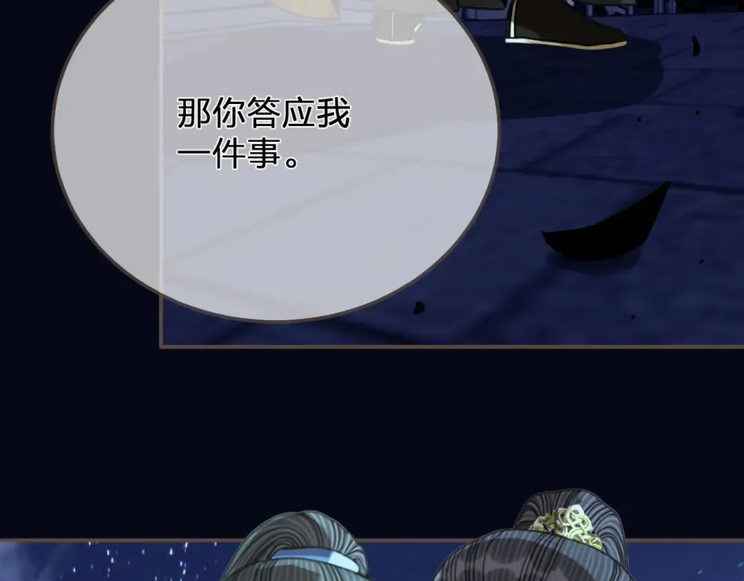 第109话 月下的真心 第101页