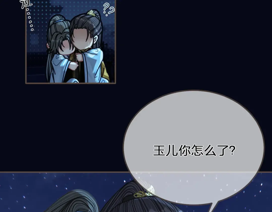 第109话 月下的真心 第111页