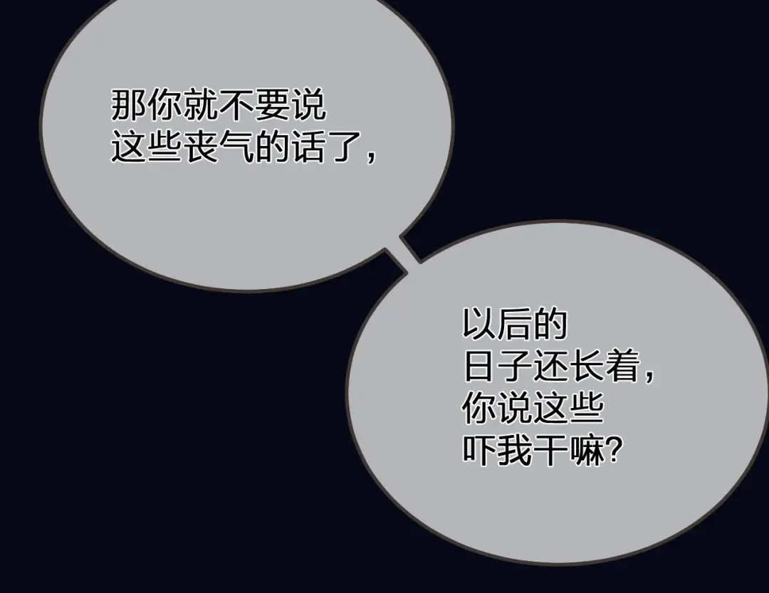 第109话 月下的真心 第114页